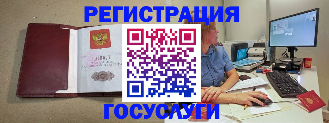 временная регистрация законно в Асино