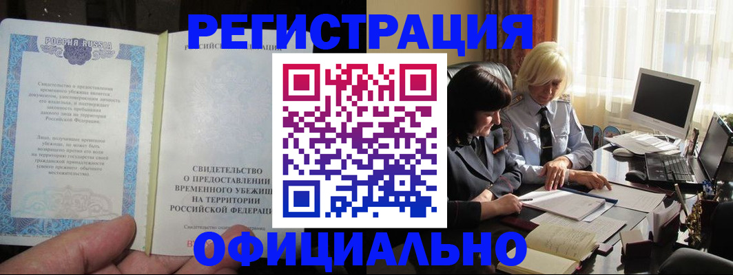 прописка штамп в Асино