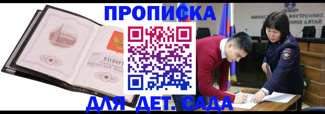 регистрация в Асино