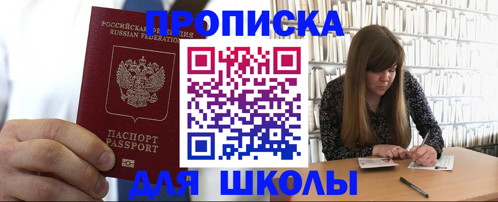 прописка регистрация в Асино