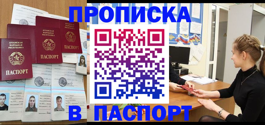 прописка поиск в Асино