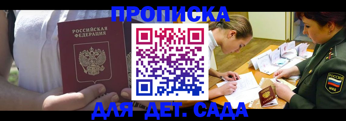 прописка 2025 в Асино