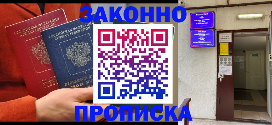 временная регистрация госуслуги в Асино