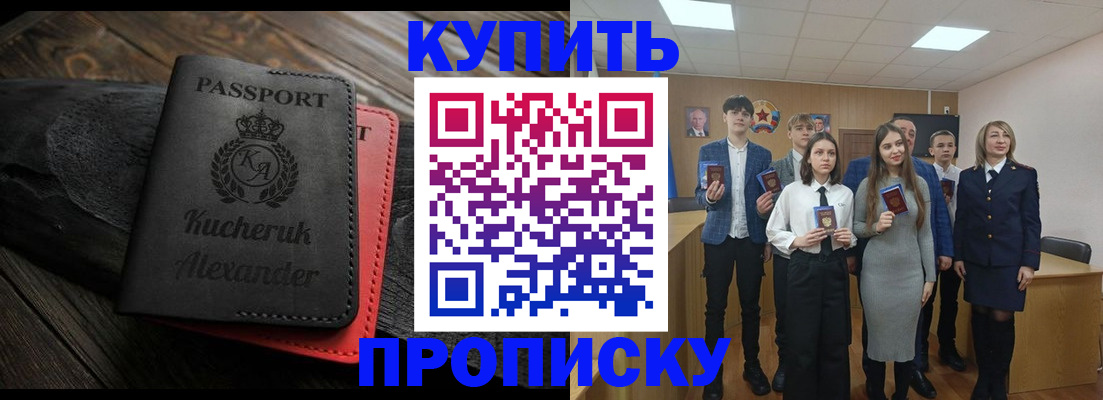 временная прописка в Асино
