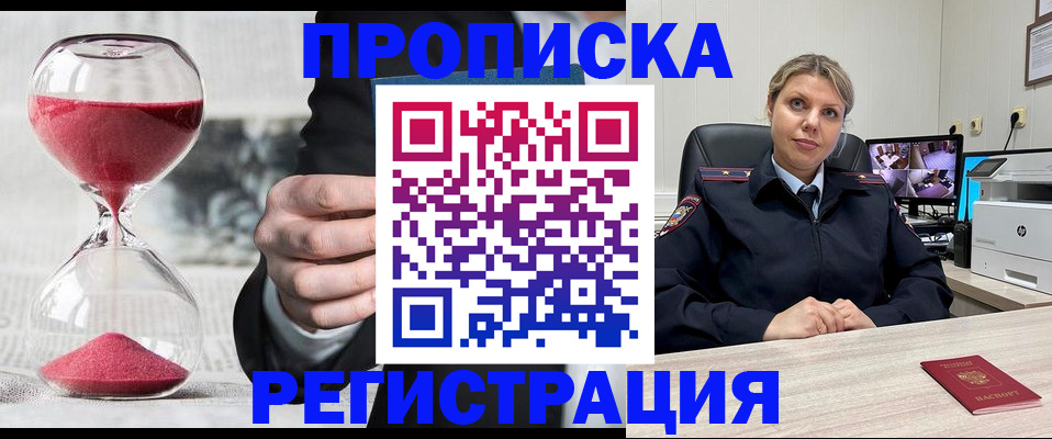 прописка поиск в Асино