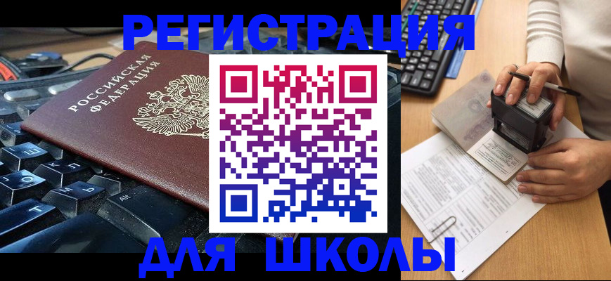 прописка для кредита в Асино