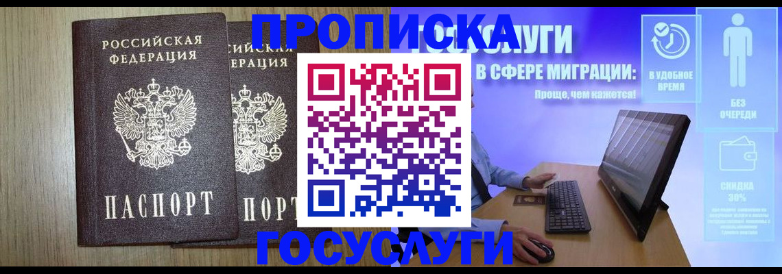 временная регистрация купить в Асино