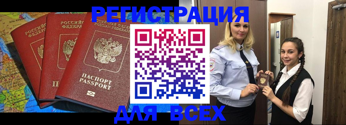 прописка для школы в Асино