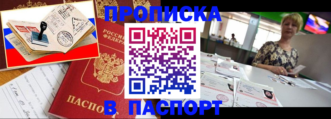 прописка иностранных граждан в Асино