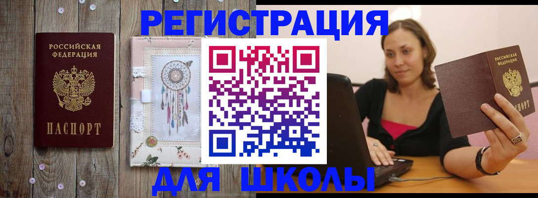 прописка регистрация в Асино